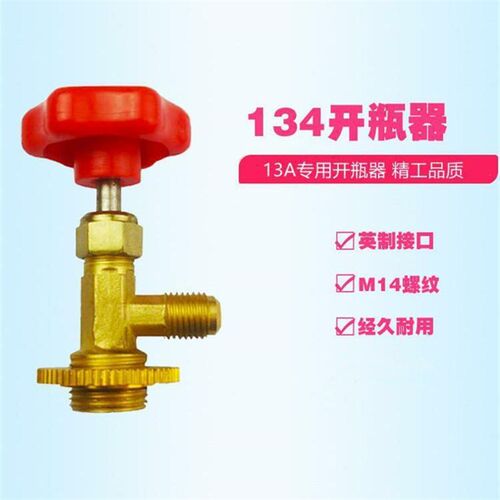 瓶灌装开瓶阀R122134A404A406A407C410A600A制冷剂专用开瓶器配件