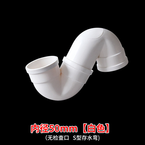 PVC存水弯S弯型50 75 110排水管接头下污水管配件3 4寸沉水弯头