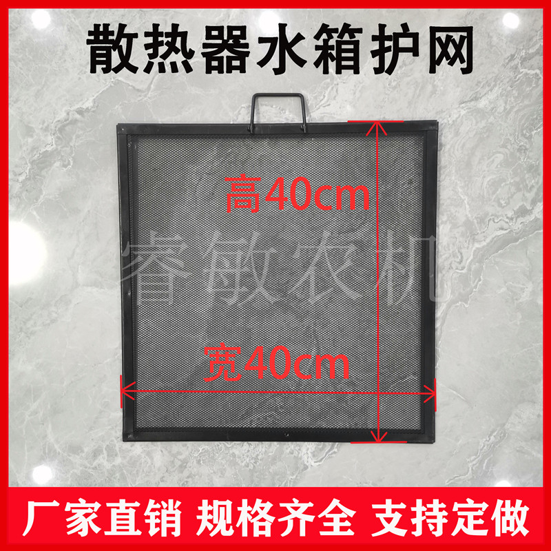 散热器水箱防护网一中拖东方红防尘网H罩东风宁波福田拖拉机配件