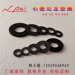 厂家直供石墨尼龙密封垫圈耐磨绝缘华介子薄型尼龙垫片m5m5.8m5.9