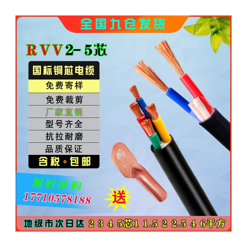 电缆线rvv电源线2 3 4 5芯1 1.5 2/6平方国标铜芯电线软三相电缆