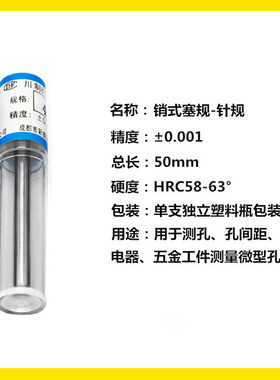 针规高精度塞规17.49 17.5 17.51 17.52 17.53 17.54 17.55mm