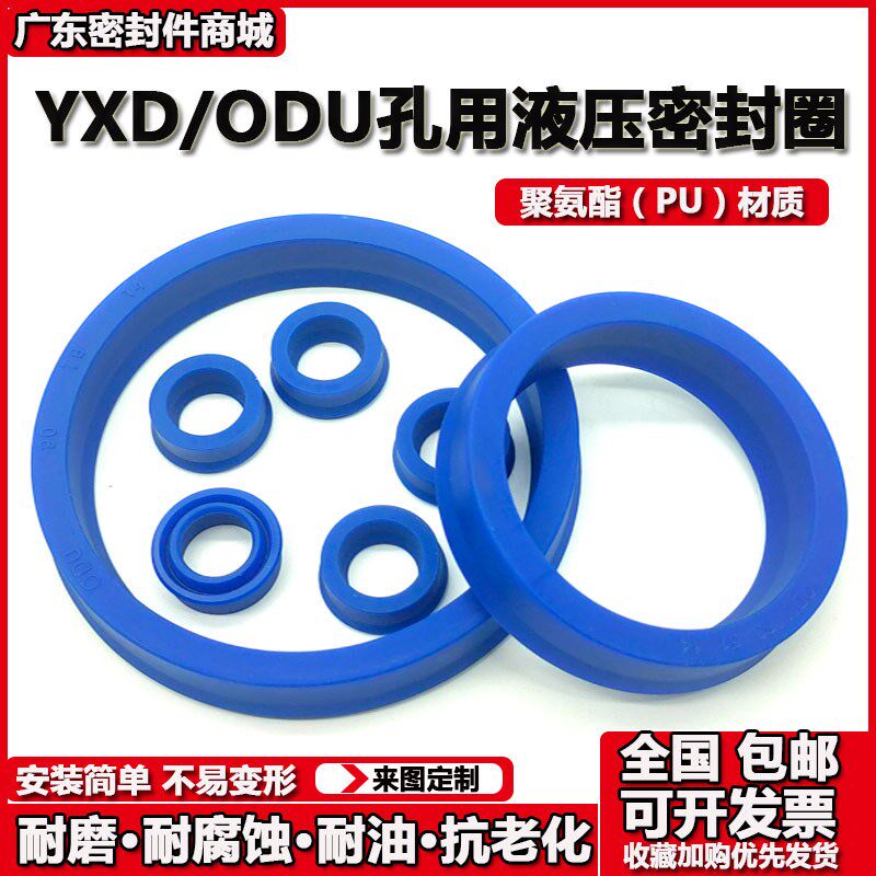 YXD/ODU孔用液压密封圈16/18/20/22/25/28*10/12/14/16/19/22*8