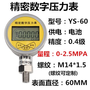精密数字压力表YS 高精度 60气压油压真空0.4级电子数显压力表