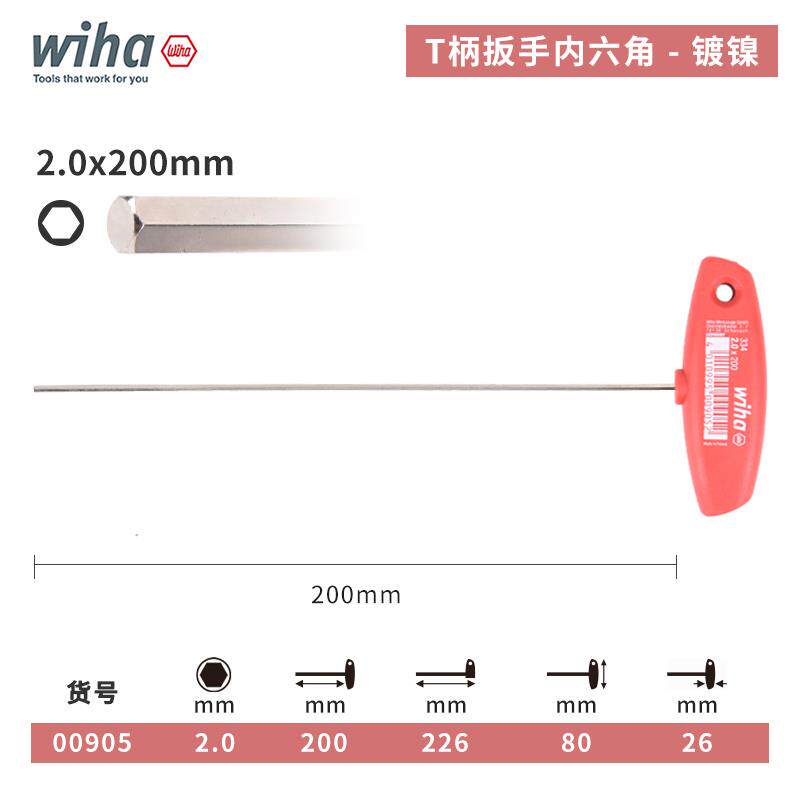 德国wiha威汉T型内六角扳手334加长带手柄进口单个超长工业级六角