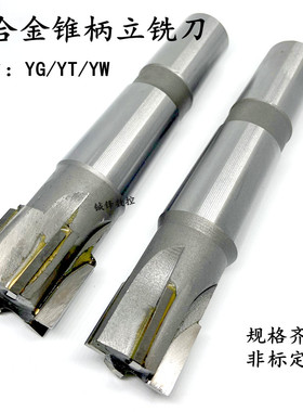 镶硬质合金锥柄立铣刀斜刃斜齿焊接钨钢YG YT非标定做12 16-100mm