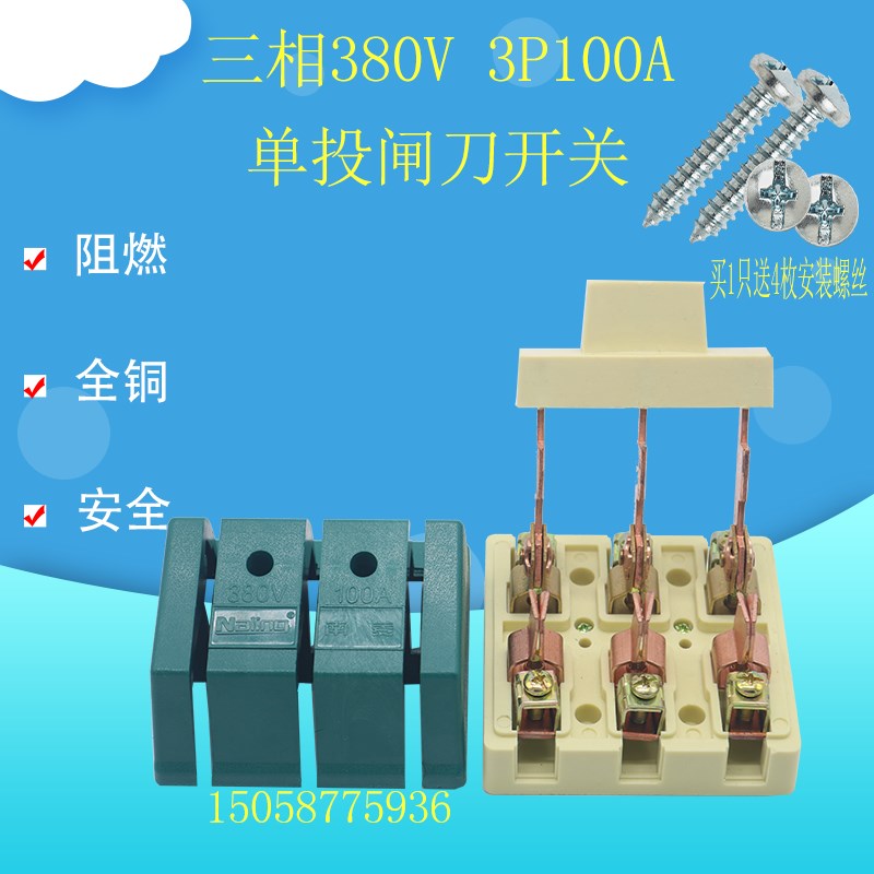 家用工业倒顺单投刀开关闸刀100A单相3P三相电38U0V大功率扎刀