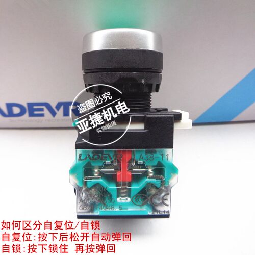 兰德威尔 LADEVR 220V自复位自锁按钮开关LA38-11PN 红绿黄色22MM