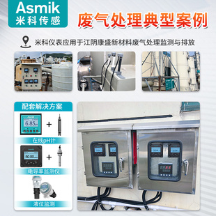 米科pH计酸度计喷淋塔烟气脱硫线上pH感测控制器废气处理工业监视