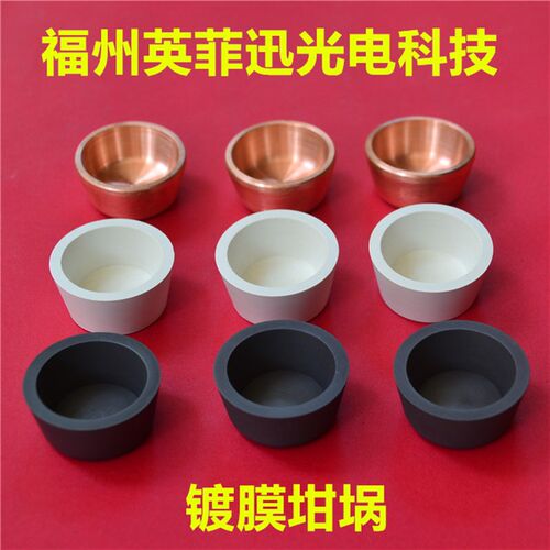 通用石墨坩埚电子束蒸发镀膜蒸镀铝坩埚镀硅Graphite Crucible
