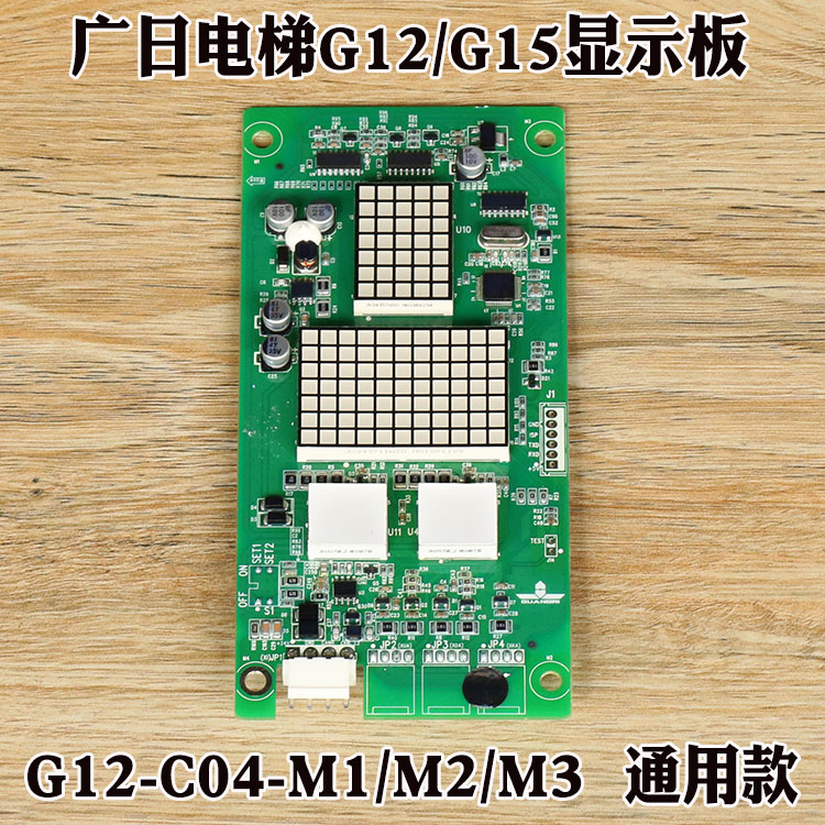广日电梯显示板G12-C04-M1/M2/M3外呼G15外召02010776配件GM-V032