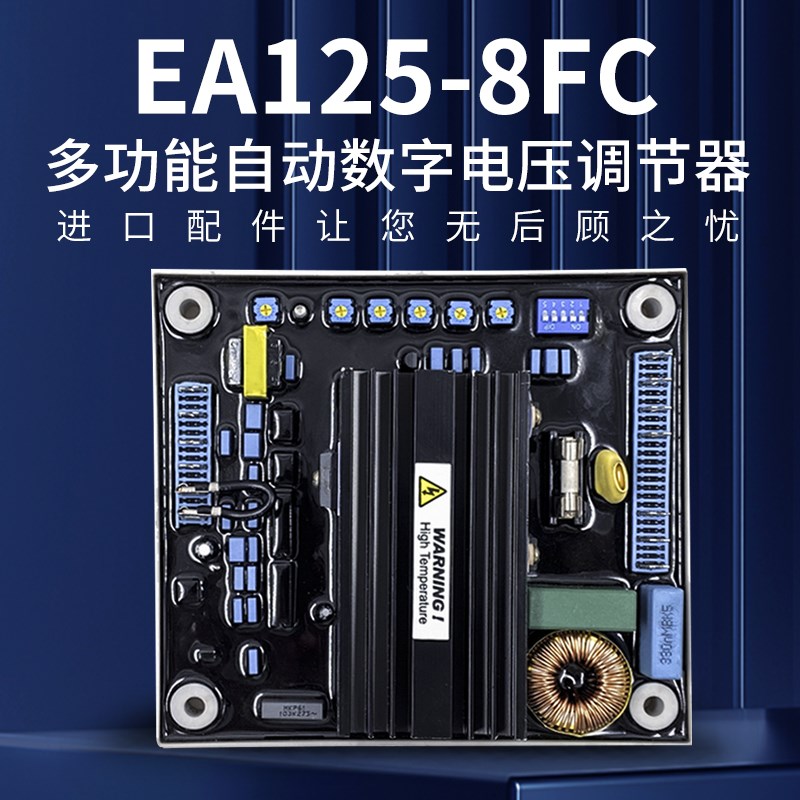 原装EA125-8FCo调压板无刷发电机AVR自动电压调节器中船重工稳压