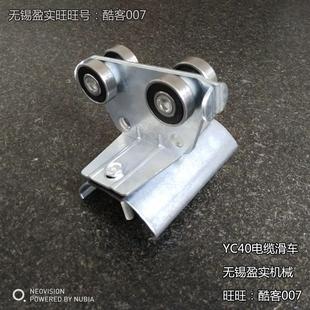 镀锌行车电缆滑车c型钢滑轨 电缆滑轮C40 天车扁线c型钢吊轨滑槽