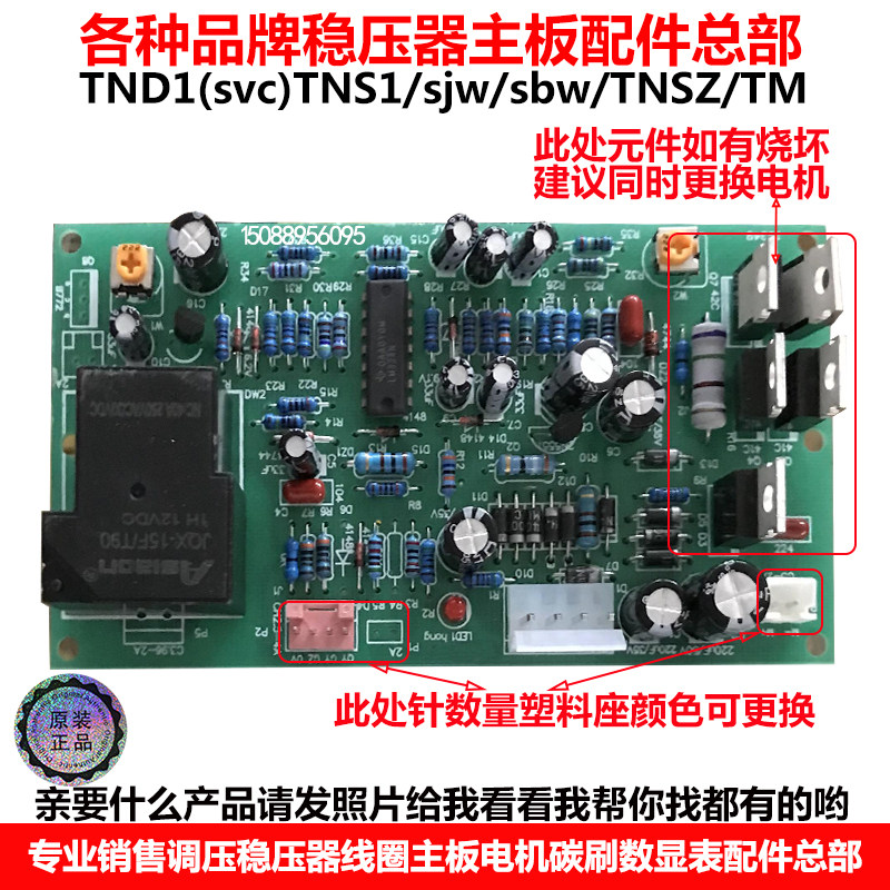 正天稳压器控制主板线路板电路板5K9Kz10K15K20K30K45K60K厂家促