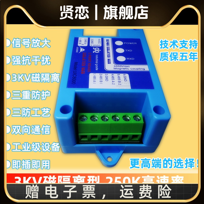 485中继器集线器3KV磁隔离RS485延长放大2口分线工业级防雷抗干扰