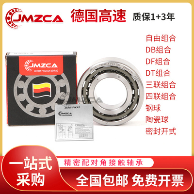 德国JMZCA高速配对轴承 7900 7901 7902 7903 7904 7905 7906 CP4