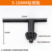 手电钻钥匙钻夹头扳手冲击钻家用电钻转头电磨夹头多功能电钻配件