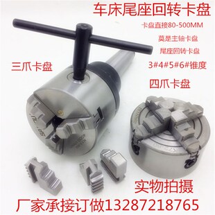 6号锥柄车床回转三爪四爪卡盘厂 车床尾座用固定卡盘莫氏MT3