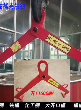 油桶吊钩双链夹子铁桶塑料桶两用叉车装卸起重吊钳卸桶抓桶夹具