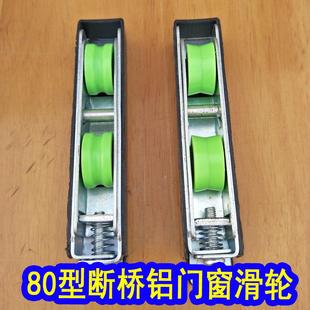 断桥铝80滑轮60 90型材铝合金尼龙静音滚珠轴承推拉平移下轮子
