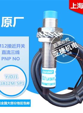 Jorder 乔特 M12接近开关YJDJ1 LJA12M-5N1 N2 P1 P2 A1 A2 D1 D2