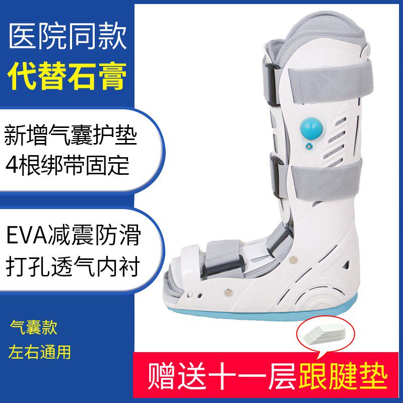 踝关节固定支具脚踝跖骨断裂骨折术后跟腱靴充气助行走康复鞋护具