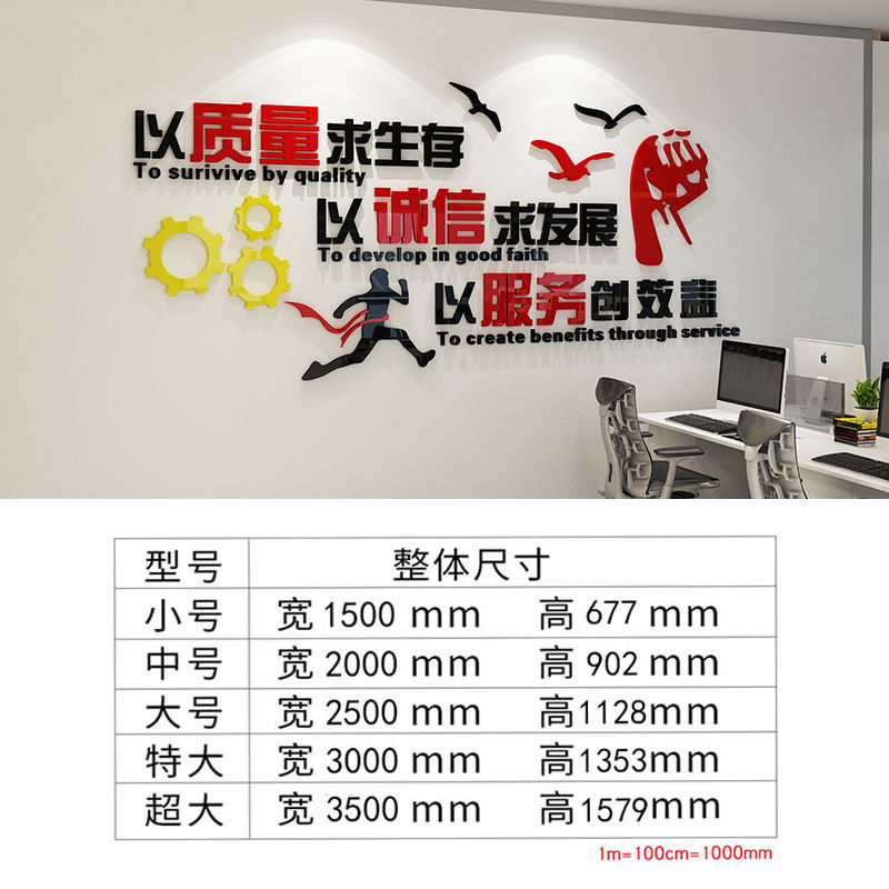励志墙贴标语g3d亚克力质量诚信服务公司企业文化墙面装饰办公室