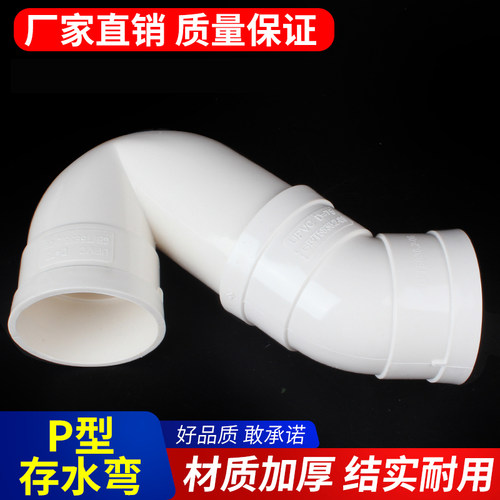 pvc存水弯 排水管管件配件P型弯头带检查口防臭接头50 75 110 160