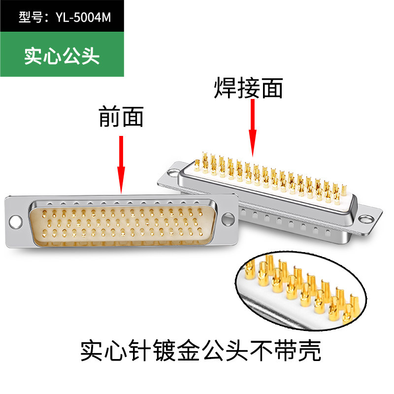工业级 焊接式镀金 3排 DB50 三排50芯 公头 母头 3排50针 连接器