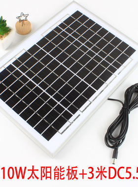 12V10W太阳能板光伏充电户外旅行发电板防水18V快充DC5.5单晶便携