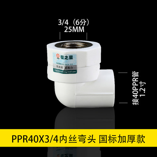 ppr内丝弯头变径内牙弯头内螺纹弯头ppr热熔水管接头配件40 50 63