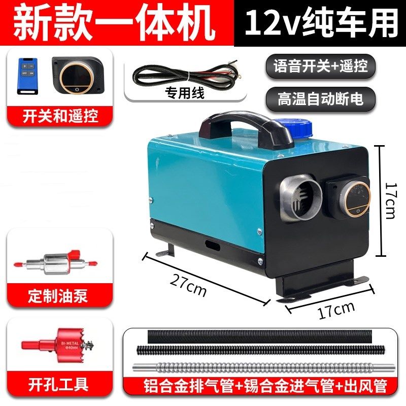 微型迷你12v24v驻车加热器一体机柴油车载暖风机电动车轻卡小空间