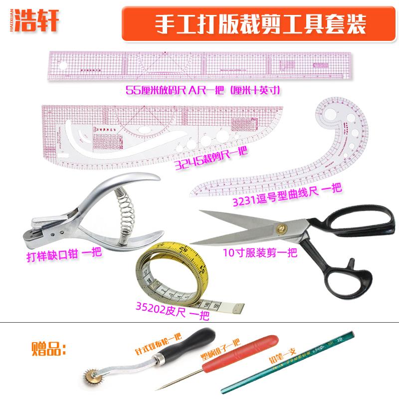 服装打版裁剪工具套装服装制版打样尺大剪刀画 划布轮打样钳皮尺