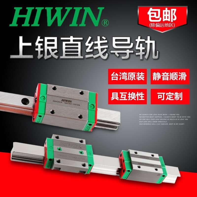 HIWIN台湾上银直线导轨滑轨滑块HGH/HGW/EGH15/20/25/30U/35/45/C
