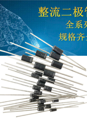 直插整流二极管IN5408/1N5401/1N5402/1N5404/1N5406 3A DO-201AD