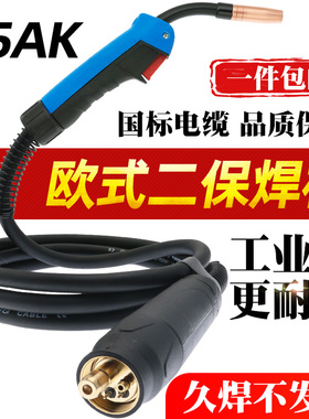 NBC250 270 280一体式气保焊机配件电缆欧式15AK二保焊枪焊把线