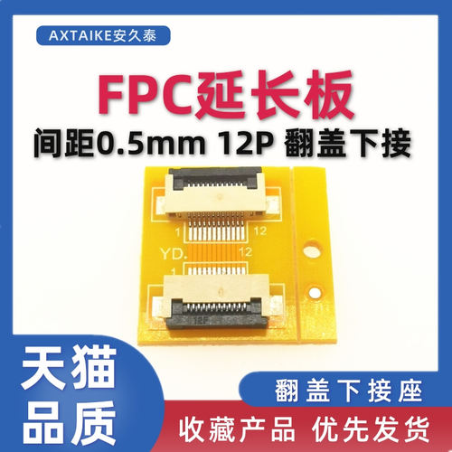 FPC软排线转接延长板0.5mm间距4P/6P/10P/30P/40P~68P翻盖下接座