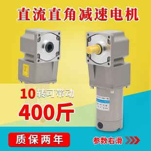 12V24V直流减速电机120W直角中空微型慢速大力矩调速齿轮刹车马达
