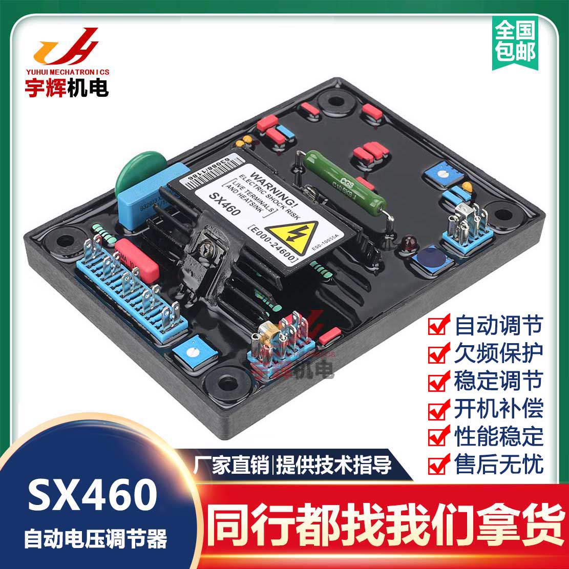 SX460调压板柴油发p电机组配件励磁稳压板AVR自动电压调节器稳压