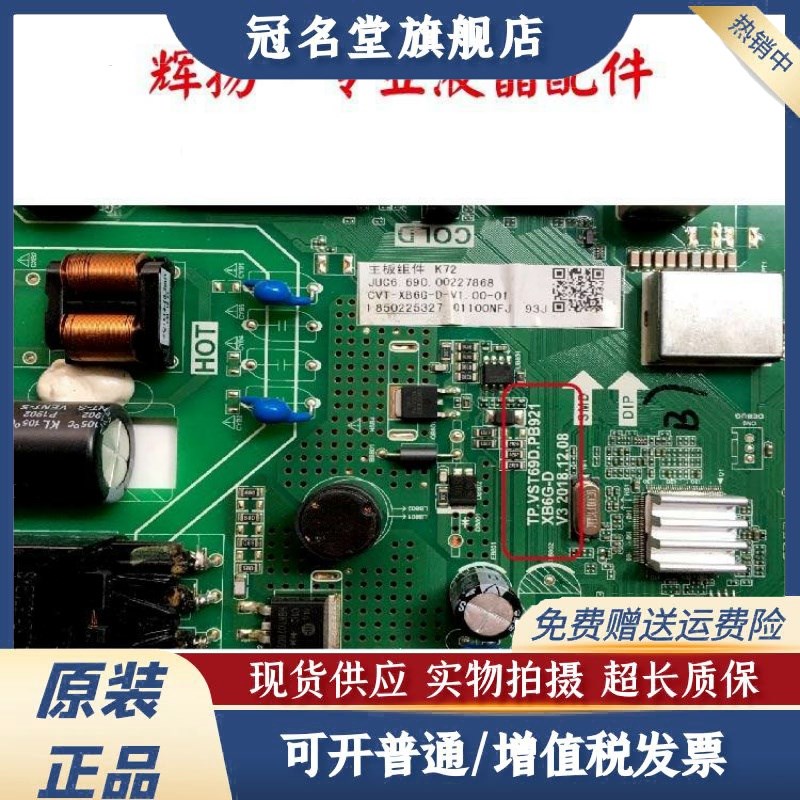 长虹39M1 39D2060电视主板TP.VST69D.PB921屏C390X18-E3-A E3-P