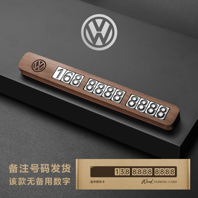黑胡桃木质临时停k车号码牌手机电话挪车牌汽车摆件车上车载移车