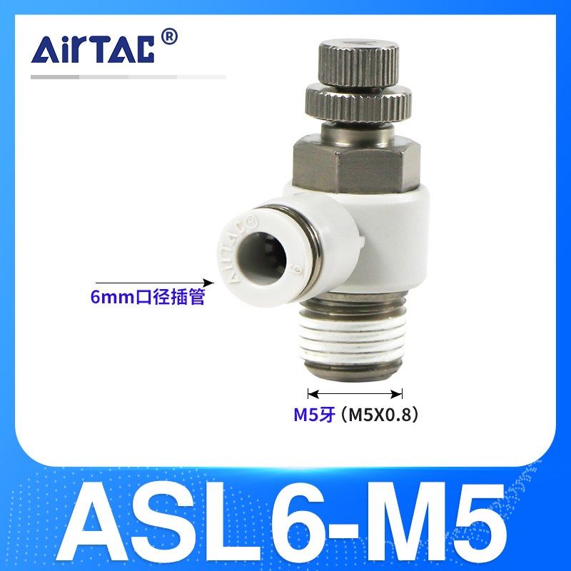 亚德客调速节流阀PSL4-M5 PSL6-M5 PSL6-01 PSL8-02气动接头