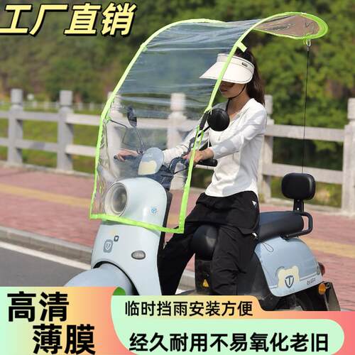 防风防雨防寒高清伸缩式前挡