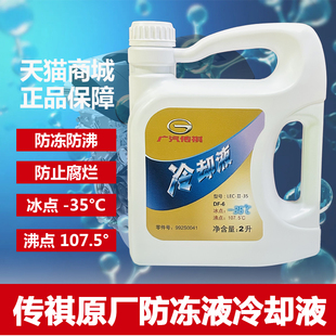 GS4 GA5 GS5 GA3S GA6汽车专用冷却液绿色 GS3 广汽传祺防冻液GS8