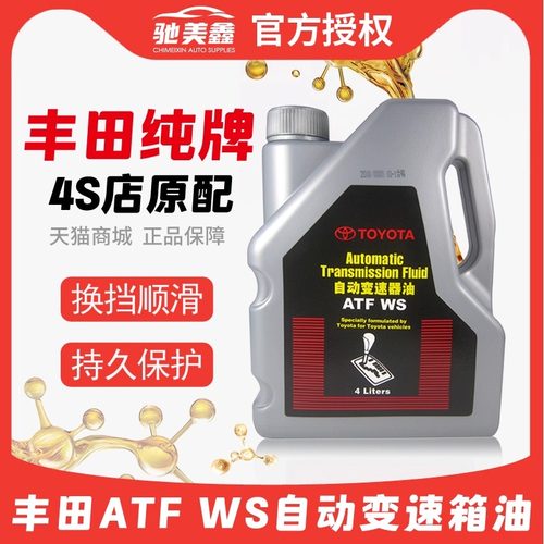 纯牌自动变速箱油丰田