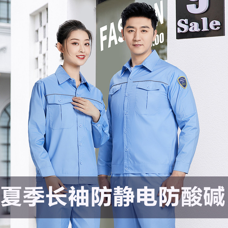 夏季防酸碱防静电工作服防腐蚀防酸防碱劳保服耐化工厂特种防护衣