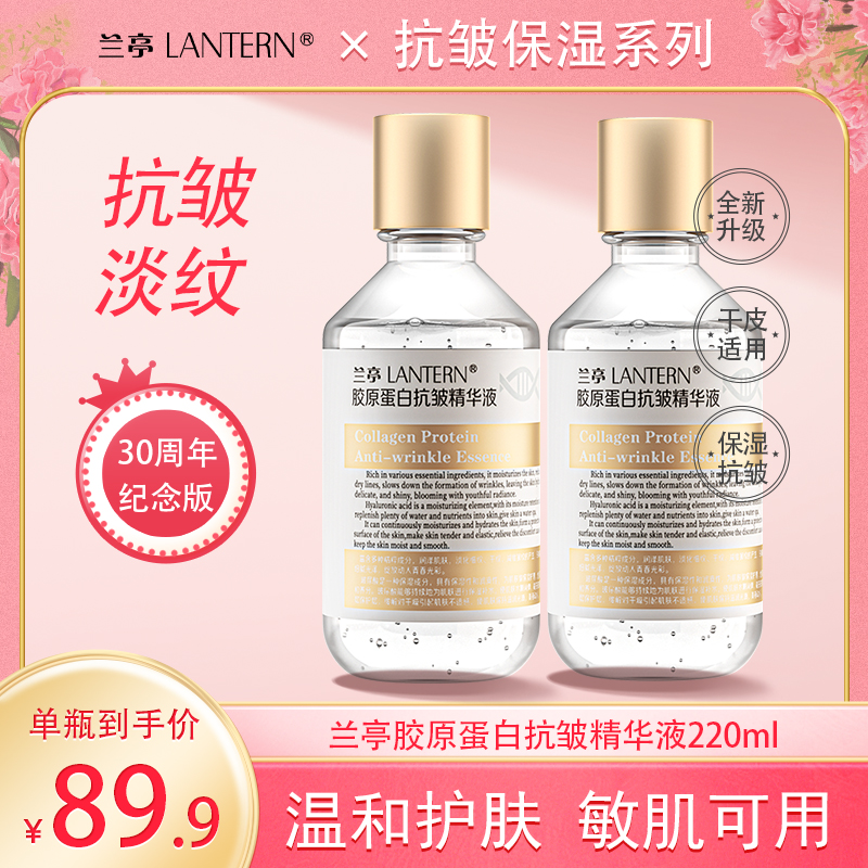 兰亭胶原蛋白抗皱精华220ml正品