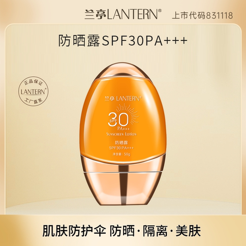 兰亭SPF30PA+防晒霜持久不脱妆