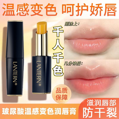 兰亭玻尿酸温感变色润唇膏正品