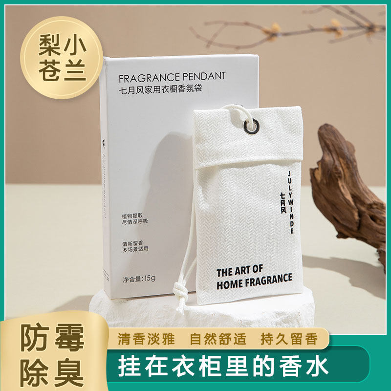 衣柜香薰家用卧室内房间持久留香衣橱香包衣服除味香水防潮香氛袋,居家日用,香包/香囊,淘宝优惠券,粉丝福利购,淘宝优惠卷